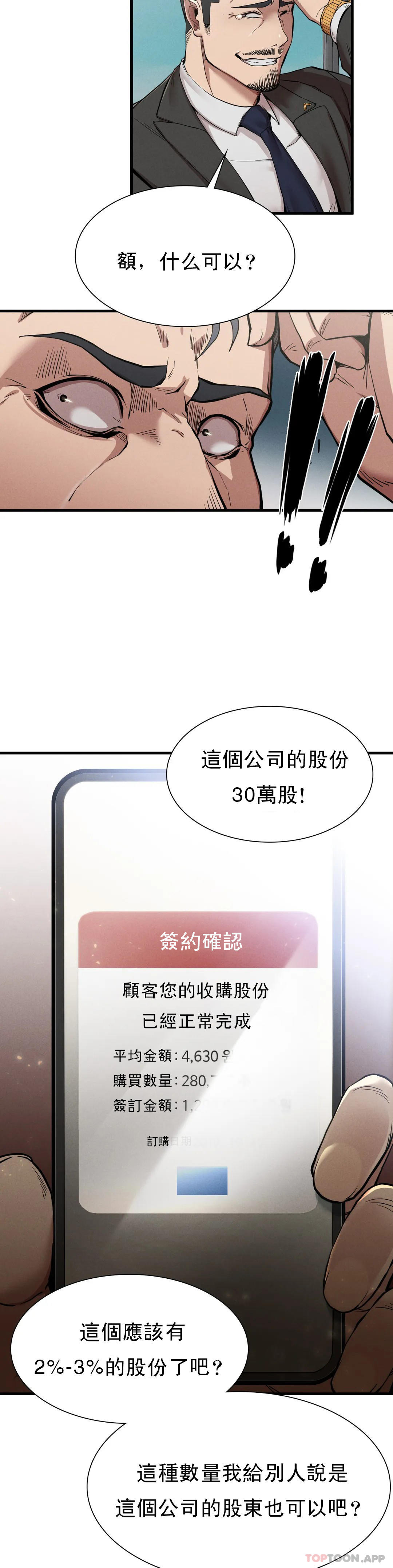 第11话-拿回本属于我的-复仇-熊先生,单打（第18张）