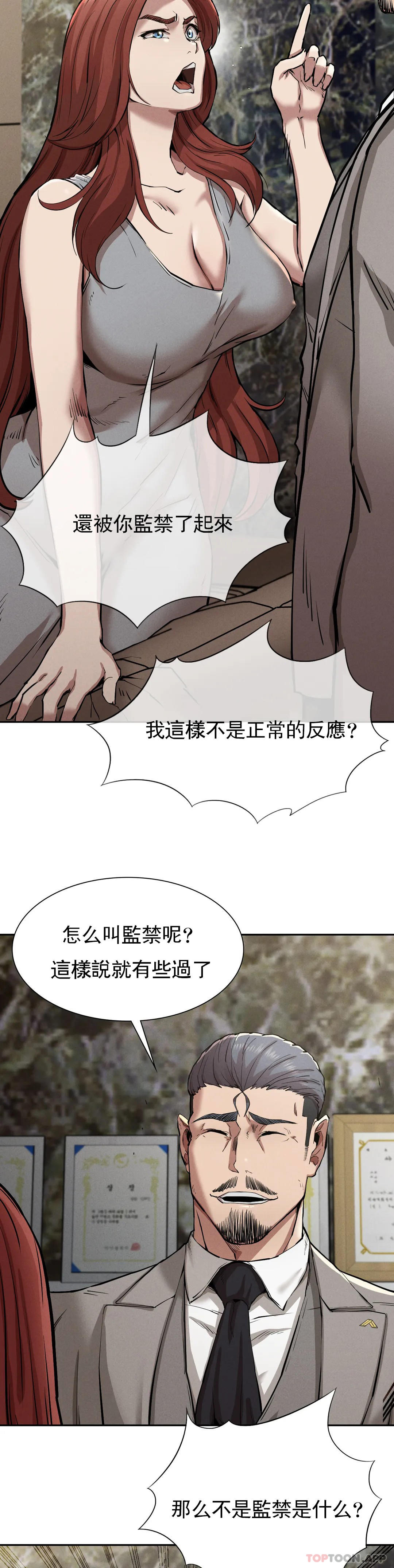 第15话-让我怀你的孩子-复仇-熊先生,单打（第7张）