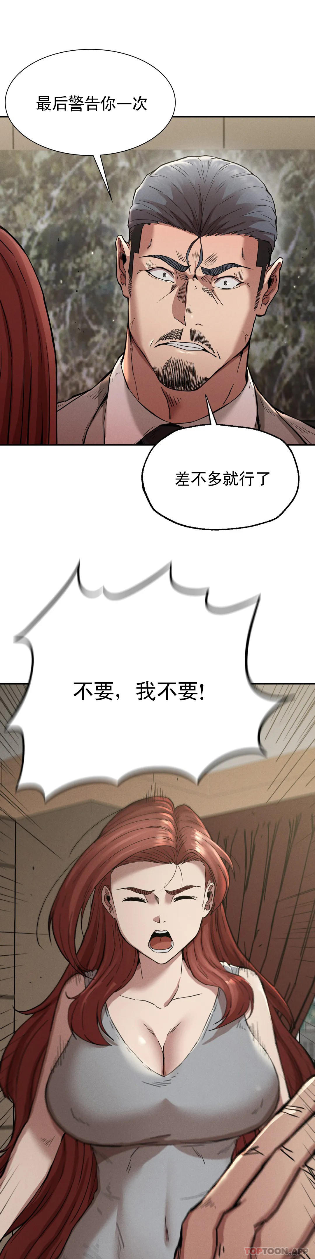 第15话-让我怀你的孩子-复仇-熊先生,单打（第11张）