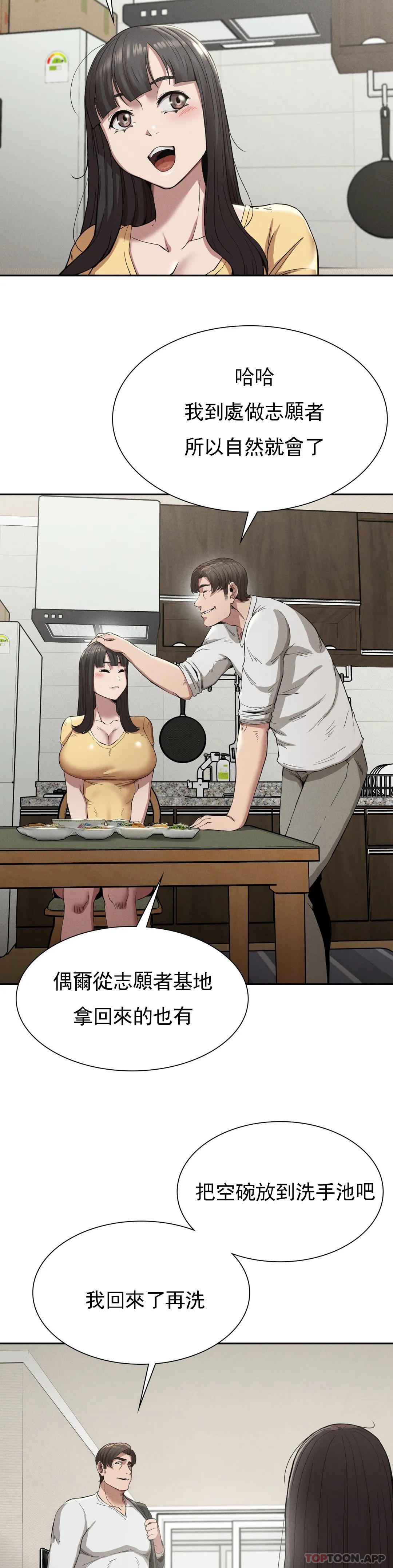 第15话-让我怀你的孩子-复仇-熊先生,单打（第21张）