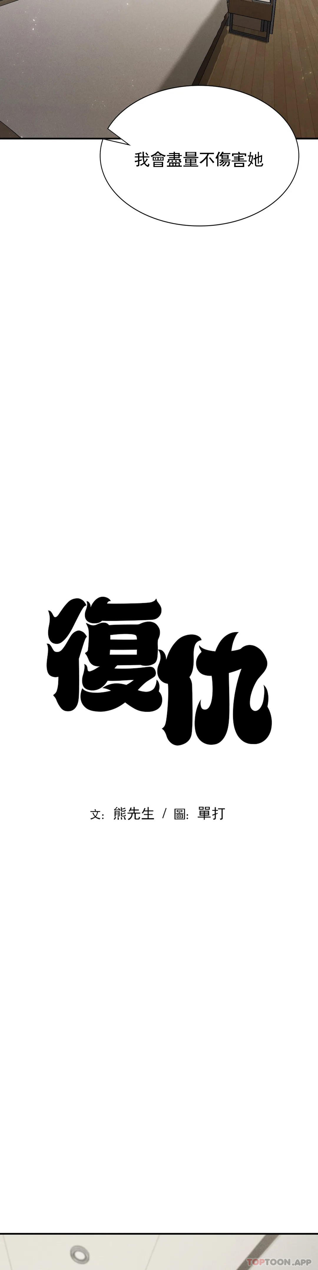 第17话-是你的亲儿子吗？-复仇-熊先生,单打（第5张）
