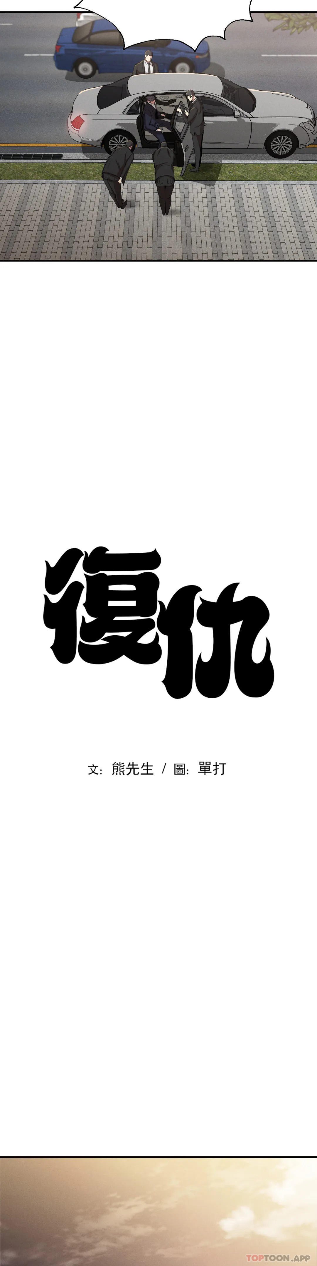 第19话-说想我是真的吗-复仇-熊先生,单打（第3张）