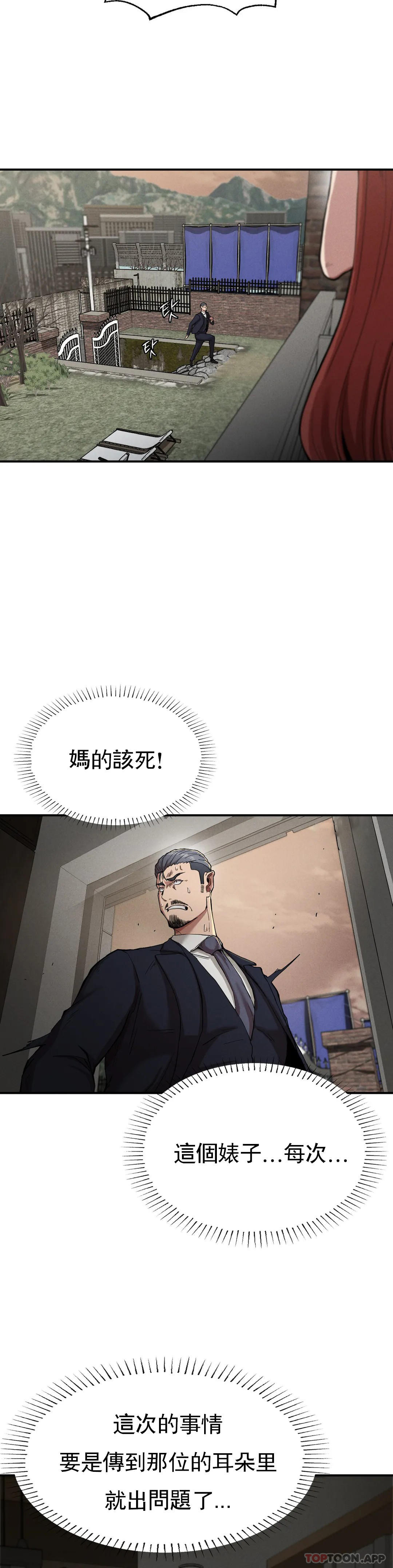 第19话-说想我是真的吗-复仇-熊先生,单打（第5张）