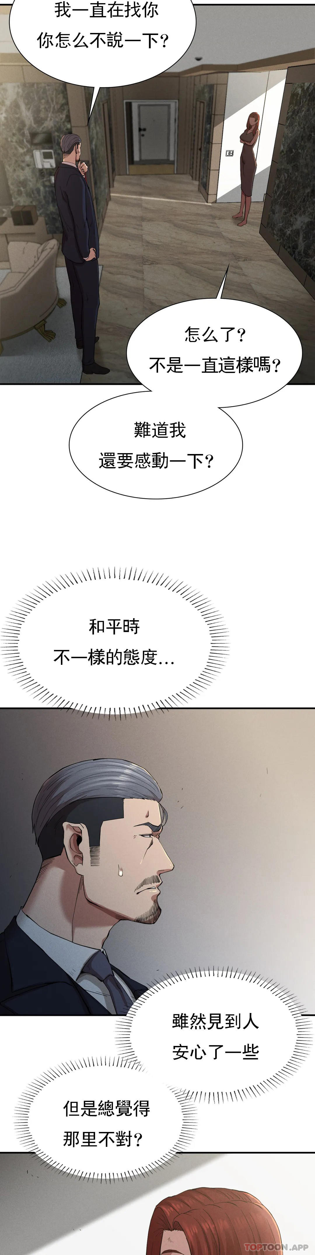 第19话-说想我是真的吗-复仇-熊先生,单打（第8张）