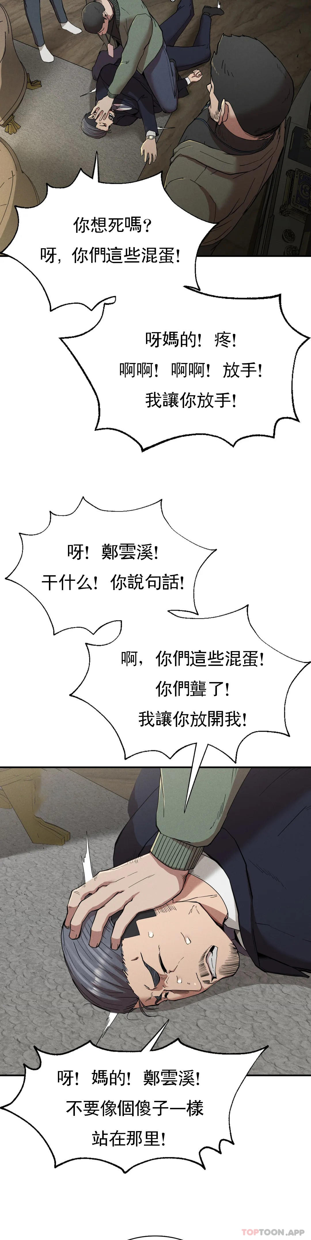 第19话-说想我是真的吗-复仇-熊先生,单打（第12张）