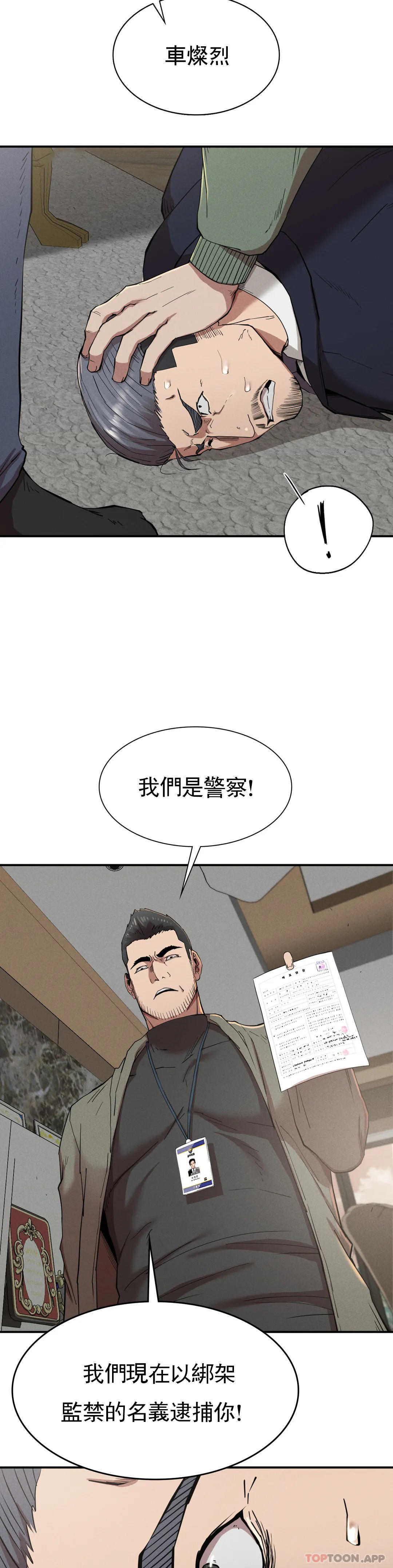 第19话-说想我是真的吗-复仇-熊先生,单打（第13张）