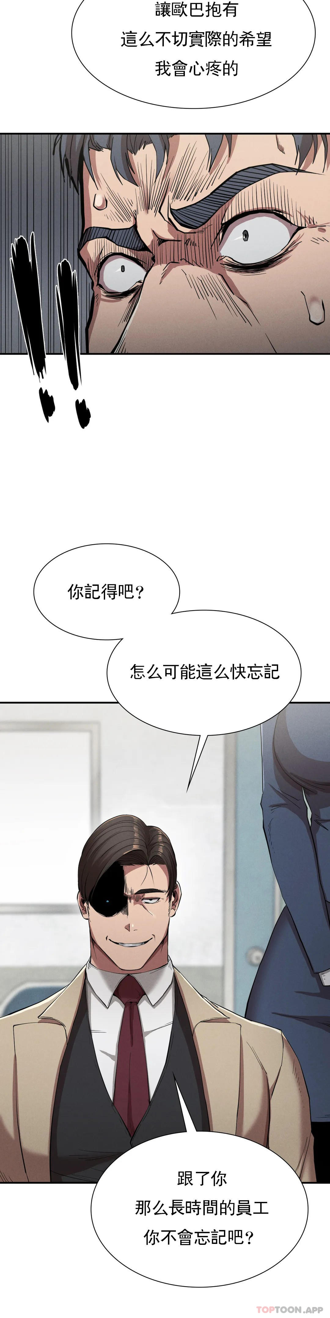 第20话-大叔你可以爱我吗-复仇-熊先生,单打（第7张）