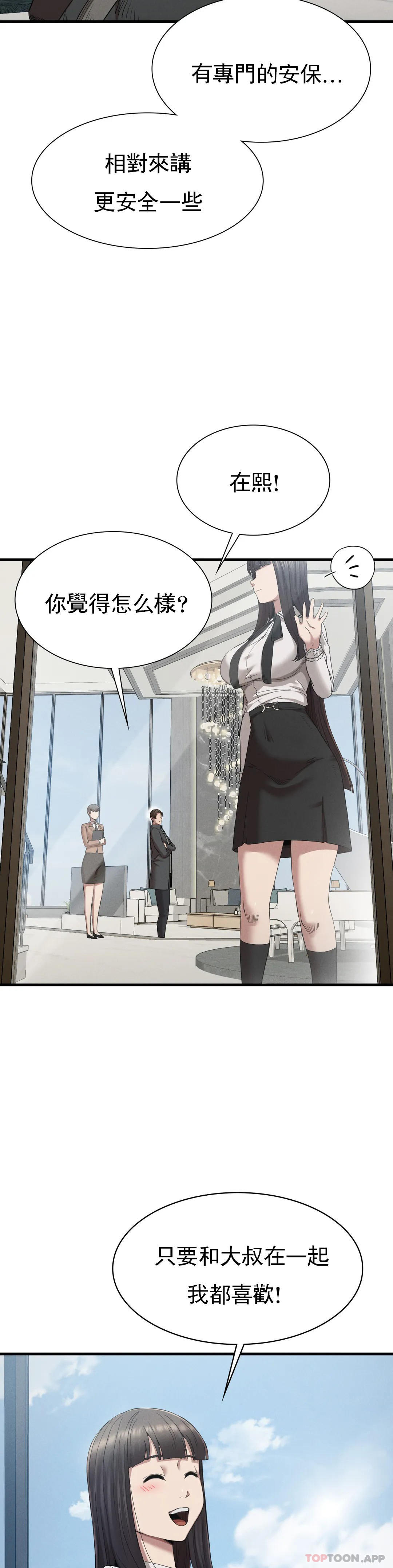 第24话-和大叔在一起-复仇-熊先生,单打（第11张）