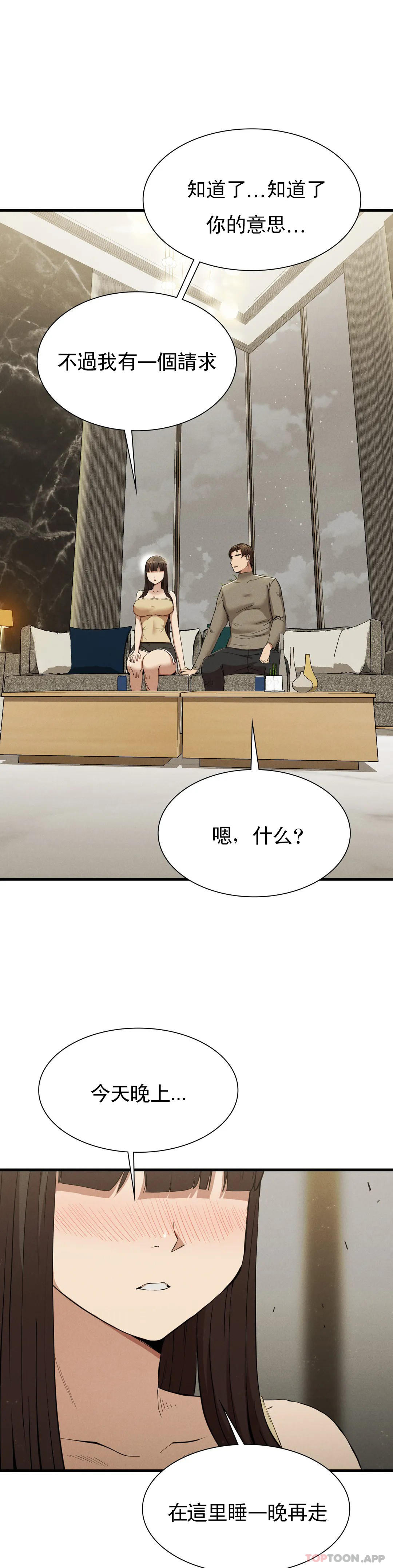 第25话-你插进来吧-复仇-熊先生,单打（第11张）