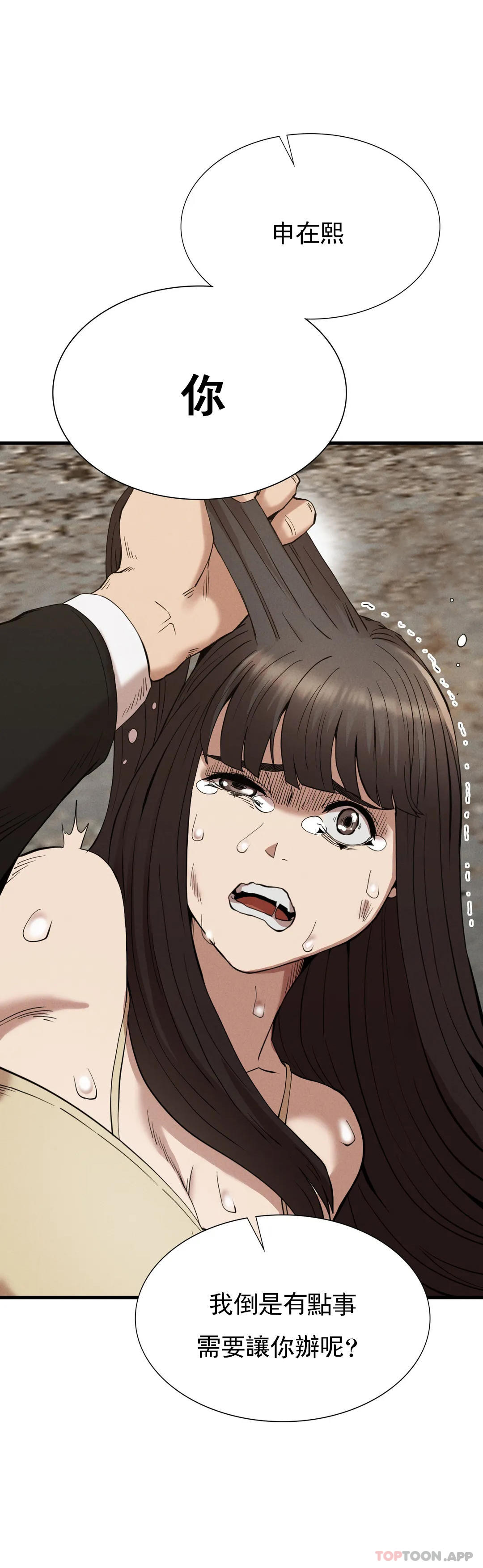 第29话-你们别过来-复仇-熊先生,单打（第13张）