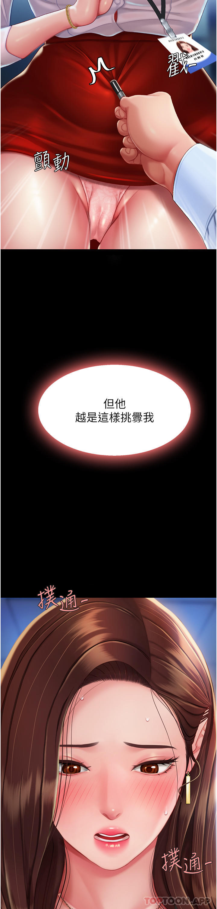 第3话-令老二勃发的肉感胴体-复仇母女丼-甘霖组,金世兰（第11张）