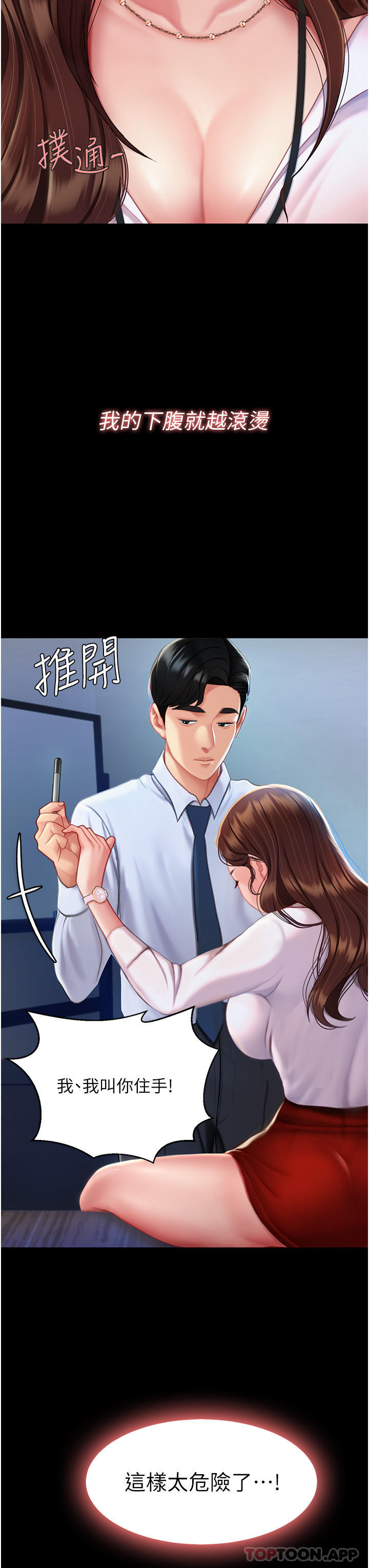 第3话-令老二勃发的肉感胴体-复仇母女丼-甘霖组,金世兰（第12张）