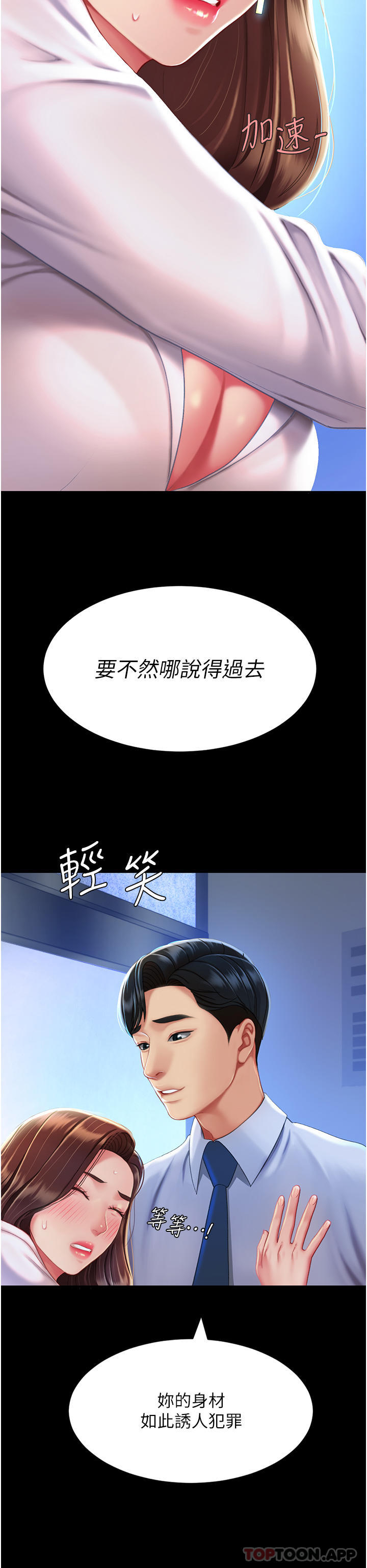 第3话-令老二勃发的肉感胴体-复仇母女丼-甘霖组,金世兰（第21张）