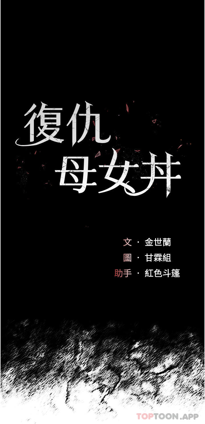 第4话-生过孩子还这么紧-复仇母女丼-甘霖组,金世兰（第4张）