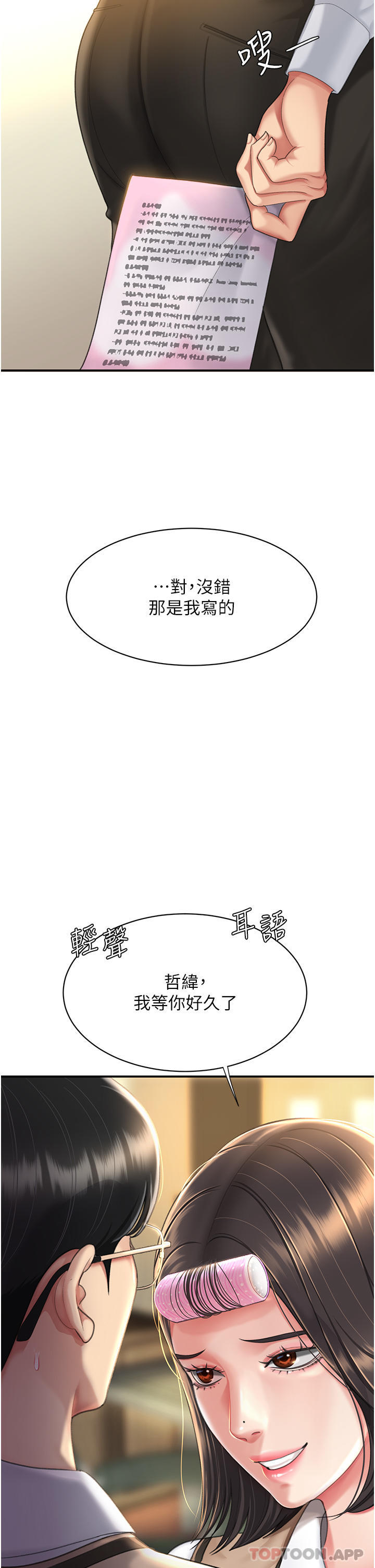 第5话-向下沉沦的组长-复仇母女丼-甘霖组,金世兰（第22张）