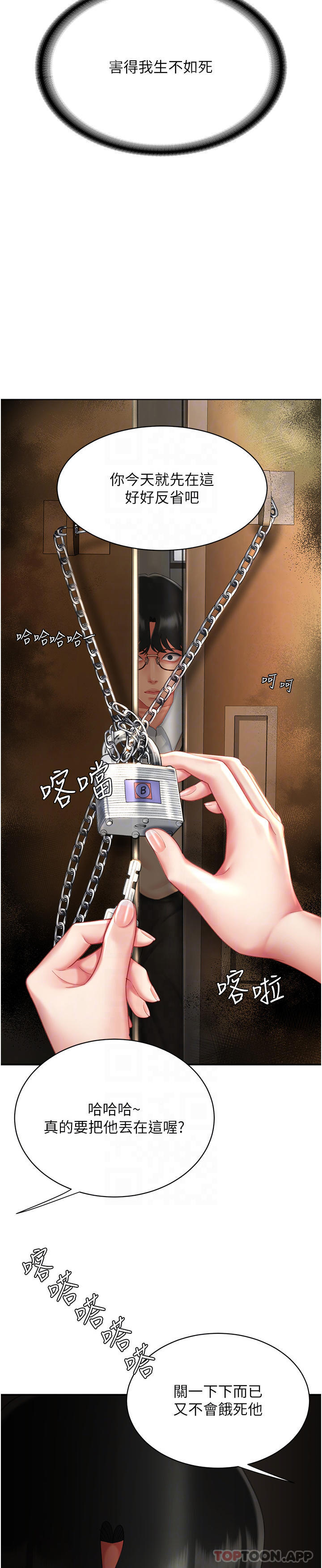 第5话-向下沉沦的组长-复仇母女丼-甘霖组,金世兰（第26张）