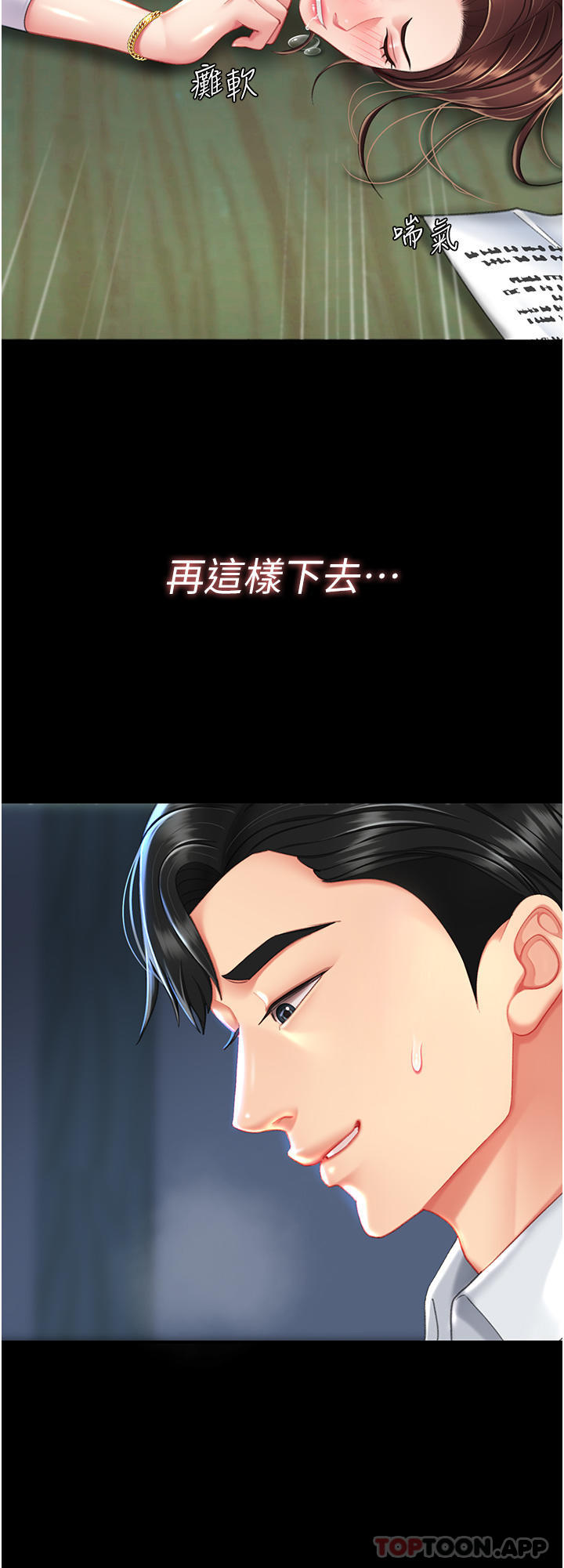 第6话-播满满的种在妳妈体内-复仇母女丼-甘霖组,金世兰（第3张）