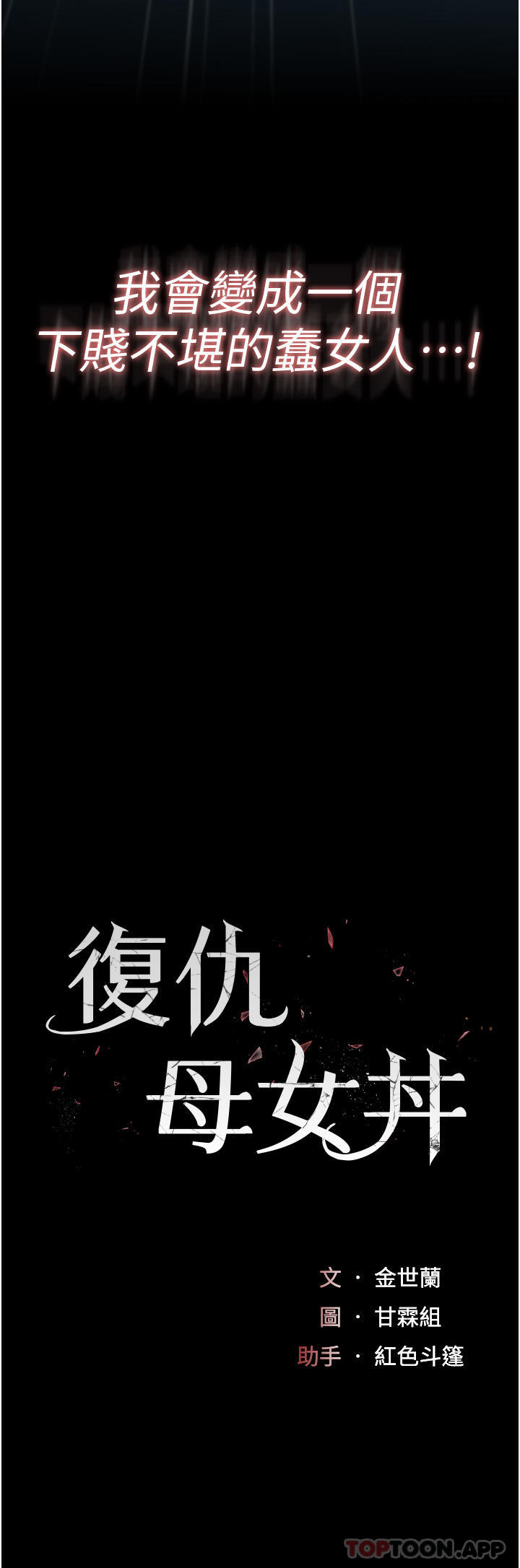 第6话-播满满的种在妳妈体内-复仇母女丼-甘霖组,金世兰（第5张）