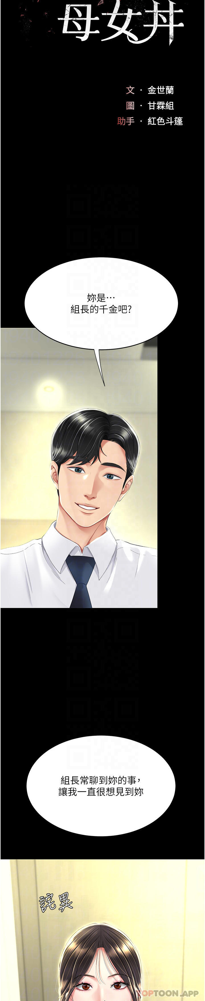 第7话-忘不了刺激快感的小穴-复仇母女丼-甘霖组,金世兰（第5张）
