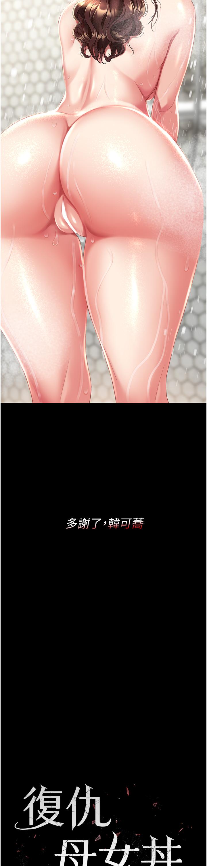 第10话-求你射给我满满的精液！-复仇母女丼-甘霖组,金世兰（第4张）