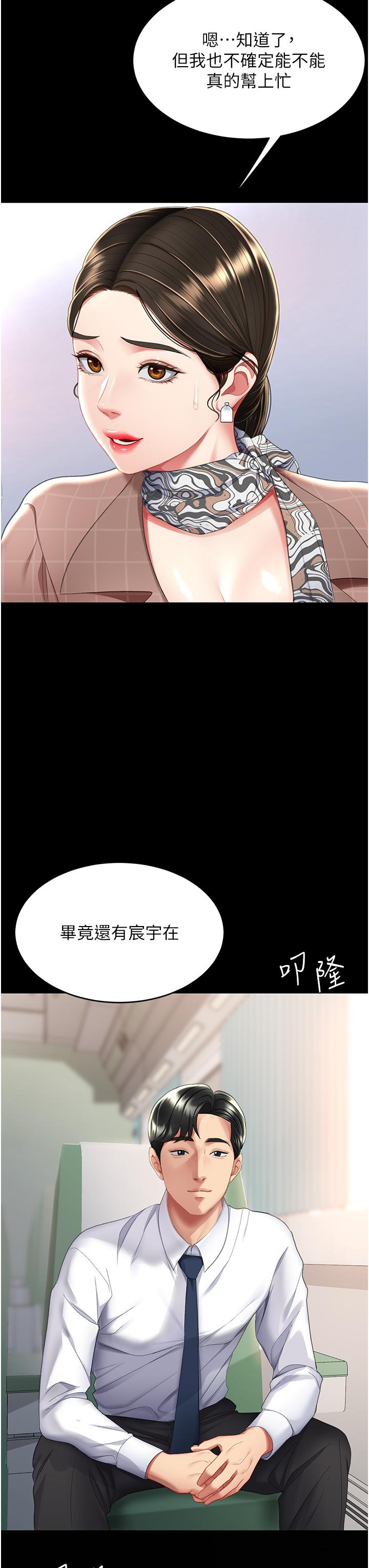 第13话-这、这里不行…唔！-复仇母女丼-甘霖组,金世兰（第3张）