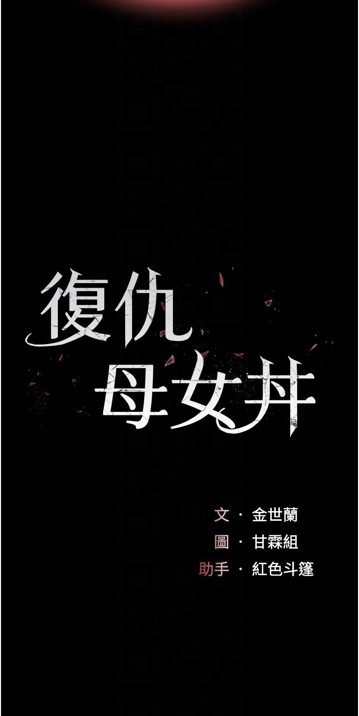 第14话-岌岌可危的桌底调教-复仇母女丼-甘霖组,金世兰（第6张）