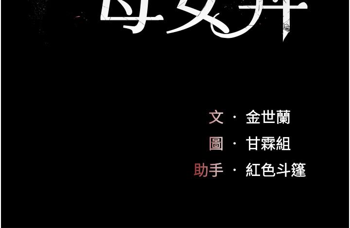 第15话-危险期无套中出-复仇母女丼-甘霖组,金世兰（第5张）