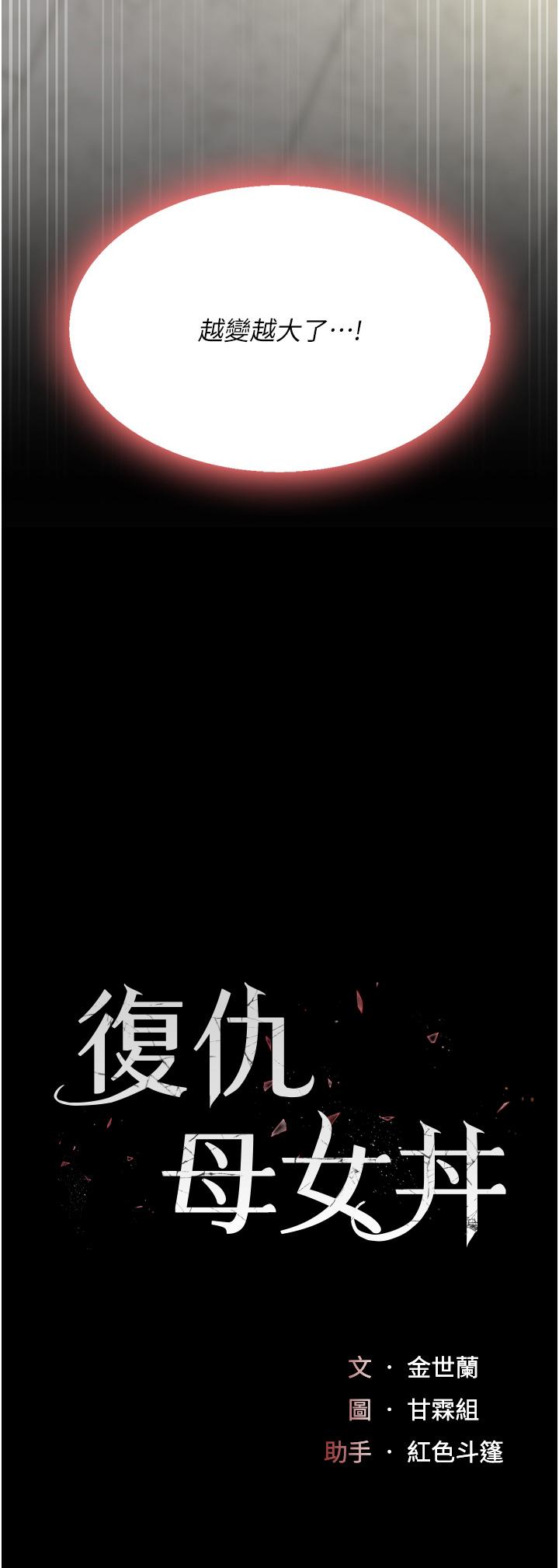 第16话-做爱…真这么舒服？-复仇母女丼-甘霖组,金世兰（第5张）