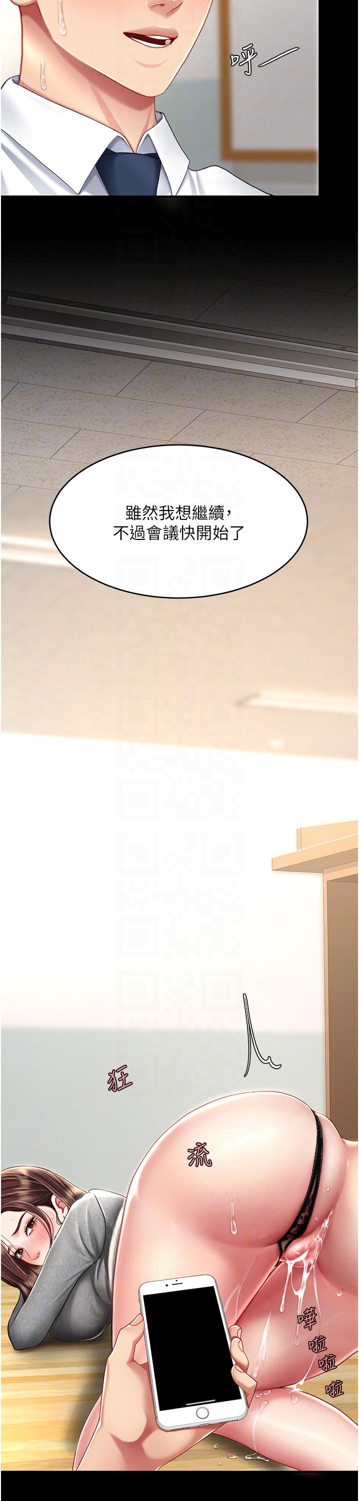 第16话-做爱&hellip;真这么舒服？-复仇母女丼-甘霖组,金世兰（第14张）