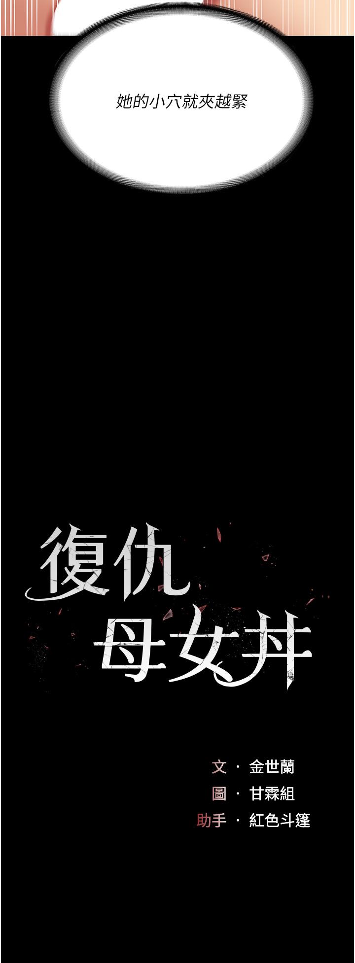第18话-只做一次太可惜了-复仇母女丼-甘霖组,金世兰（第5张）