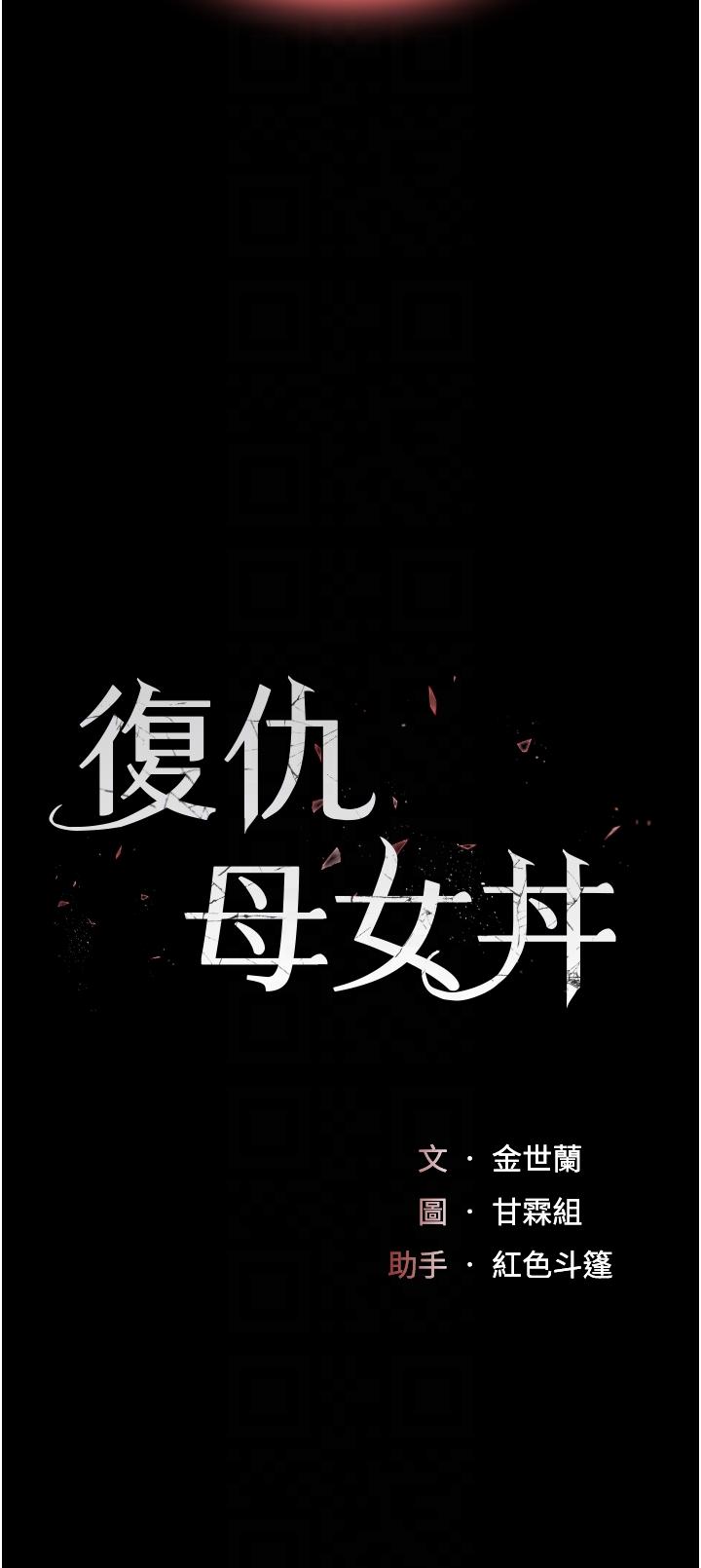 第19话-在组长隔壁通宵激战-复仇母女丼-甘霖组,金世兰（第6张）