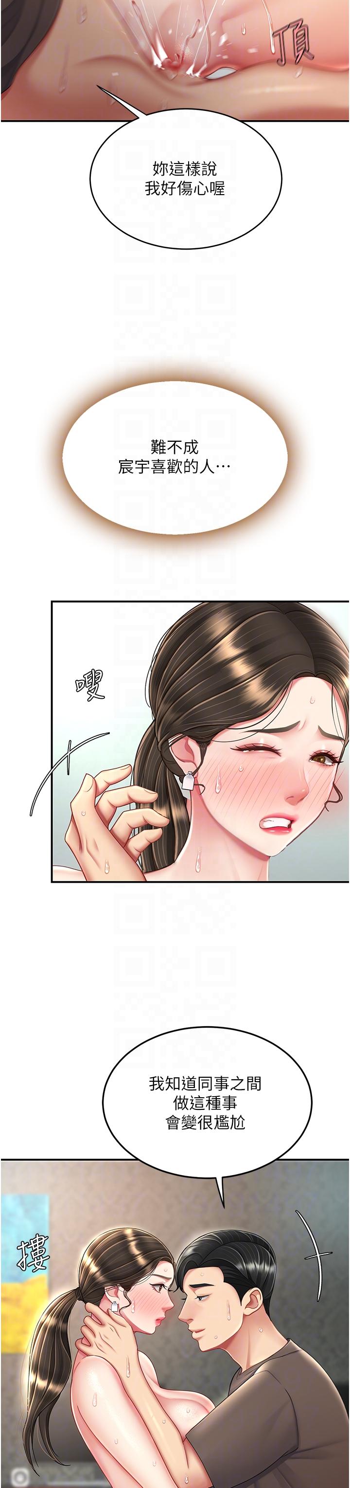 第19话-在组长隔壁通宵激战-复仇母女丼-甘霖组,金世兰（第24张）
