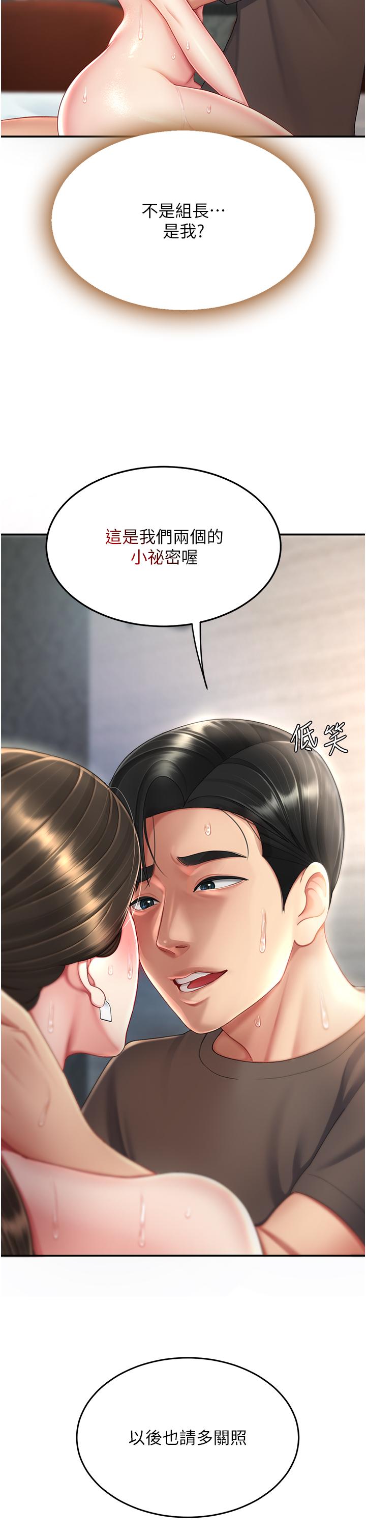第19话-在组长隔壁通宵激战-复仇母女丼-甘霖组,金世兰（第25张）