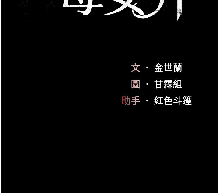 第20话-含着老二往前爬-复仇母女丼-甘霖组,金世兰（第4张）