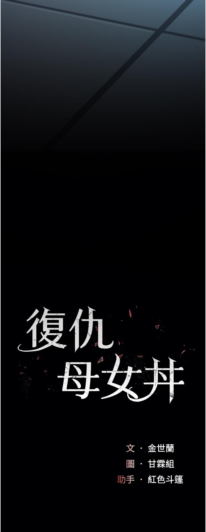 第22话-流了满地口水的母狗-复仇母女丼-甘霖组,金世兰（第4张）