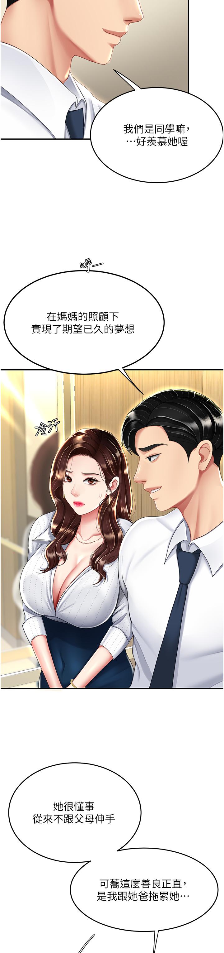 第25话-为女儿受尽耻辱-复仇母女丼-甘霖组,金世兰（第23张）