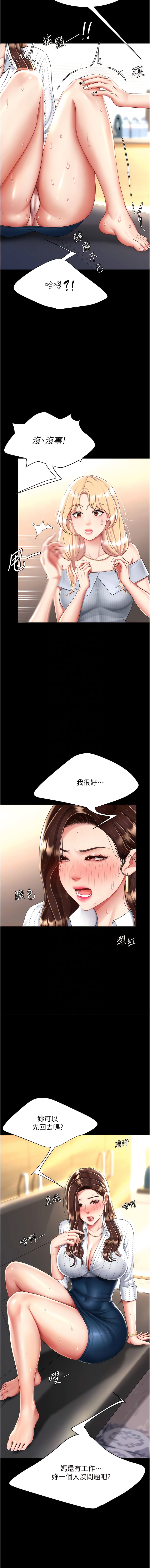 第26话-宸宇…快插进来!-复仇母女丼-甘霖组,金世兰（第9张）