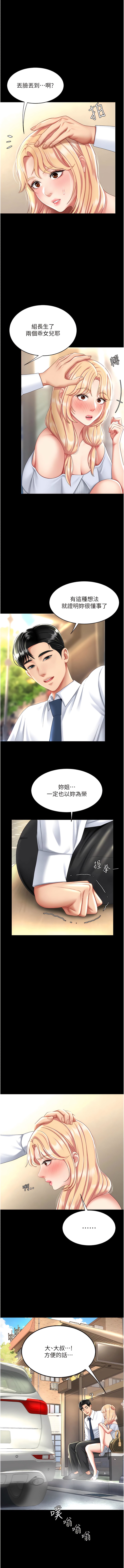 第26话-宸宇&hellip;快插进来!-复仇母女丼-甘霖组,金世兰（第15张）