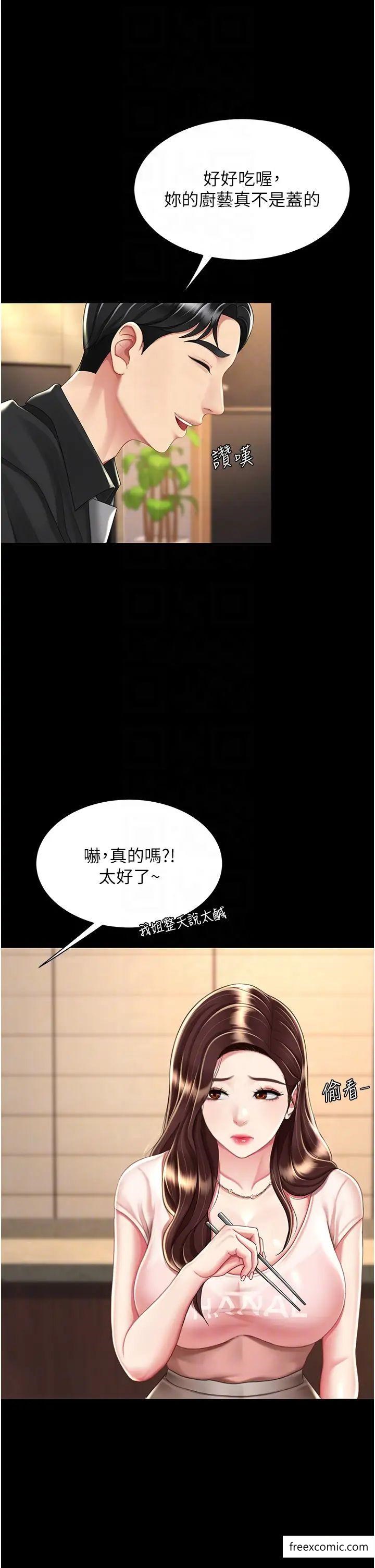 第35话-以后我就是妳爸了-复仇母女丼-甘霖组,金世兰（第14张）