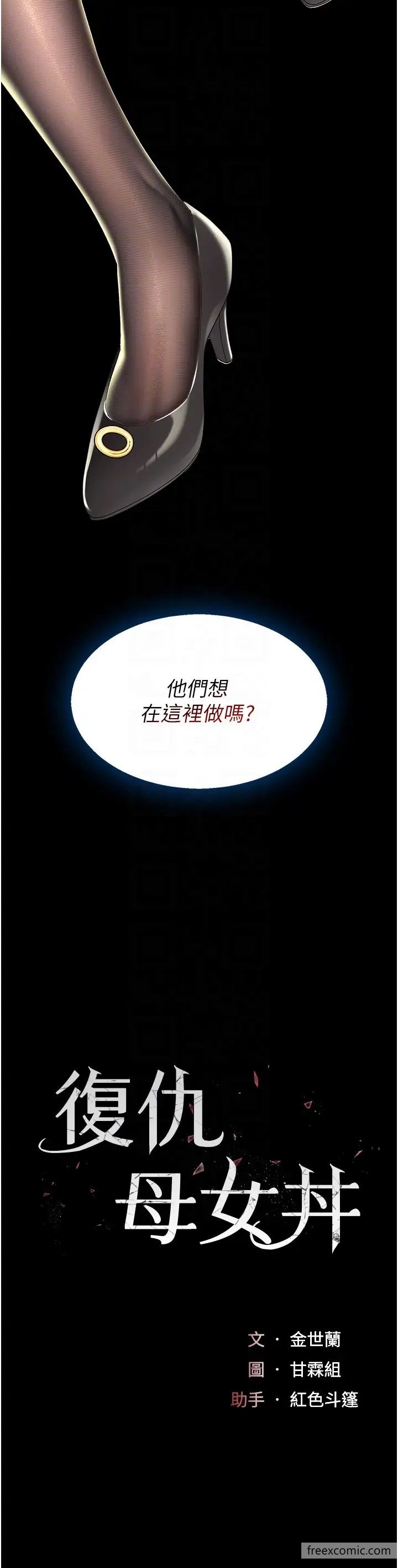 第37话-儘管大声叫出来-复仇母女丼-甘霖组,金世兰（第6张）