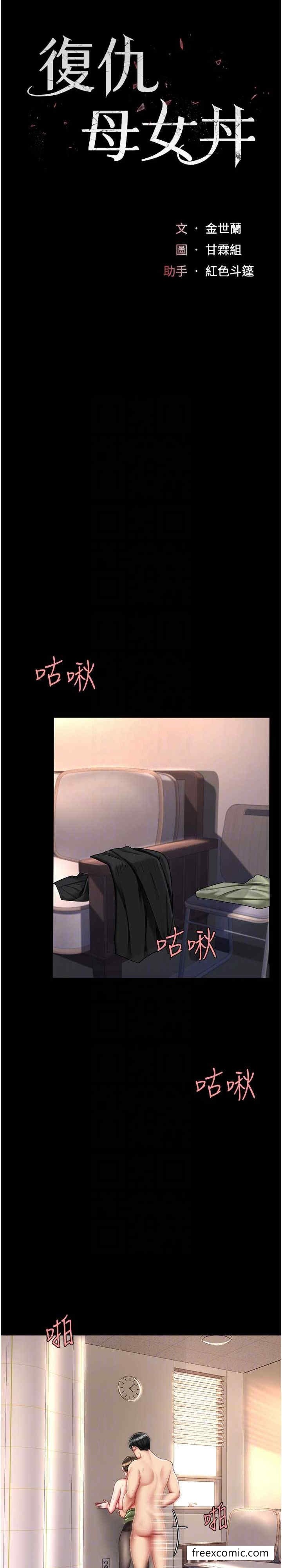 第38话-偷窥完了吗？-复仇母女丼-甘霖组,金世兰（第4张）