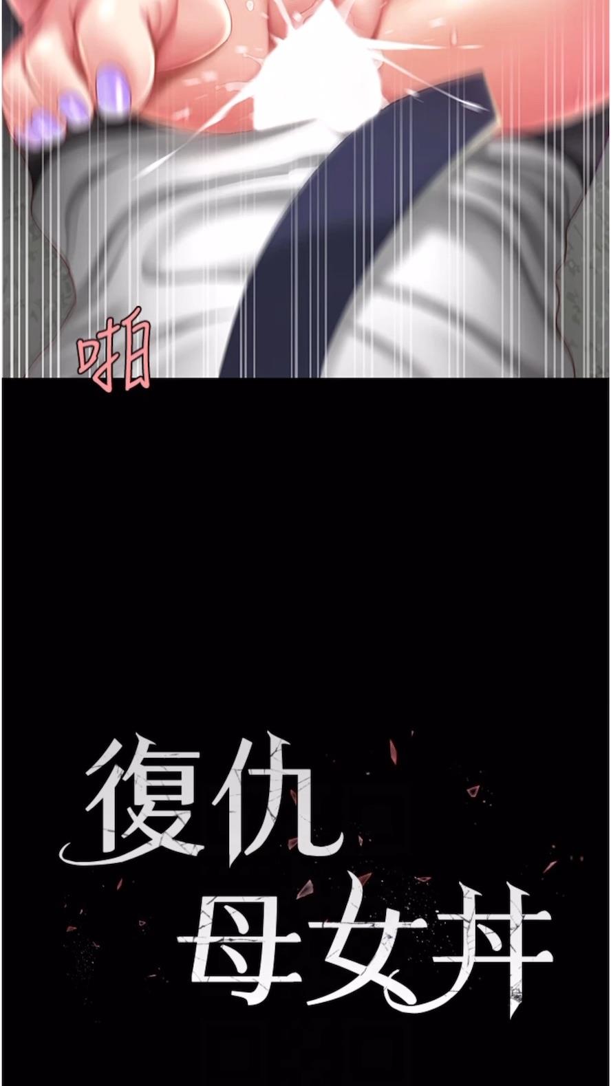 第41话-啊噁~几岁了还尿裤子？-复仇母女丼-甘霖组,金世兰（第11张）