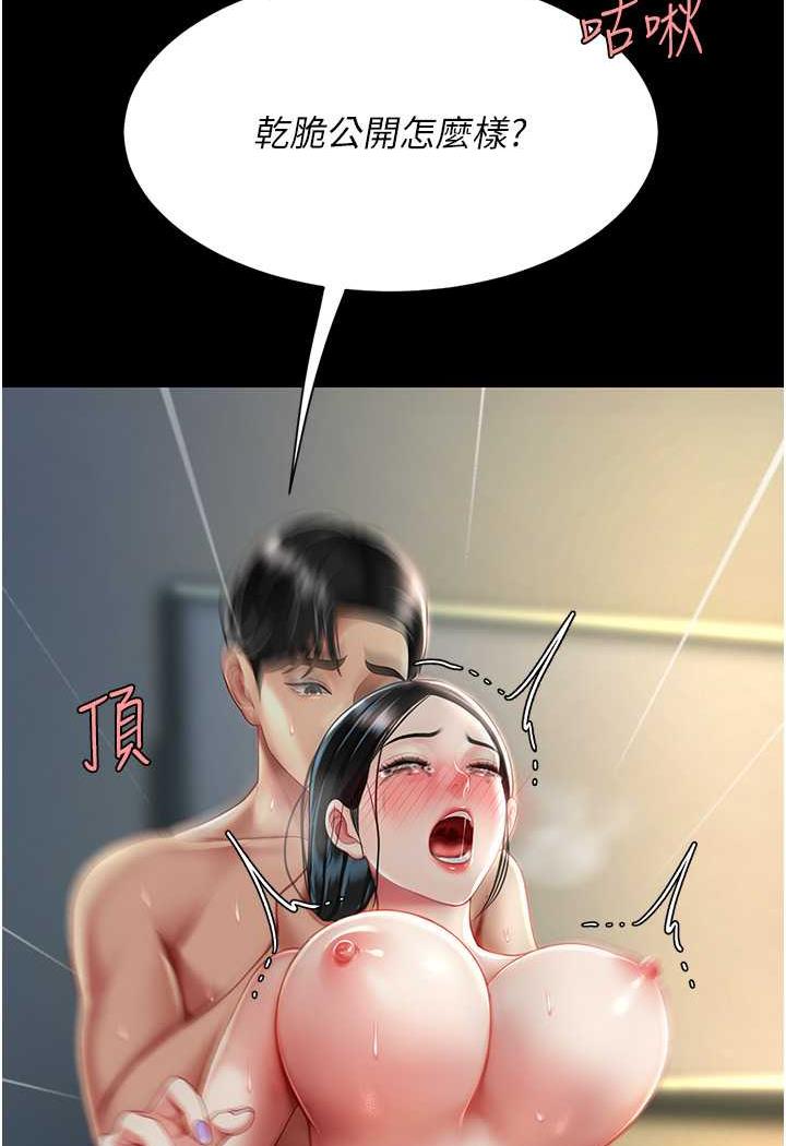 第42话-哭着求饶的模样更欠干了-复仇母女丼-甘霖组,金世兰（第3张）