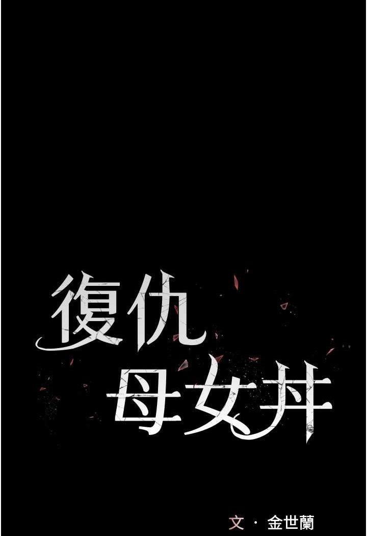第45话-这招连我老公都没试过-复仇母女丼-甘霖组,金世兰（第13张）