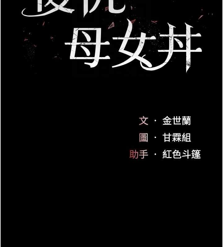 第60话-在老公旁边大啖小王鸡巴-复仇母女丼-甘霖组,金世兰（第21张）