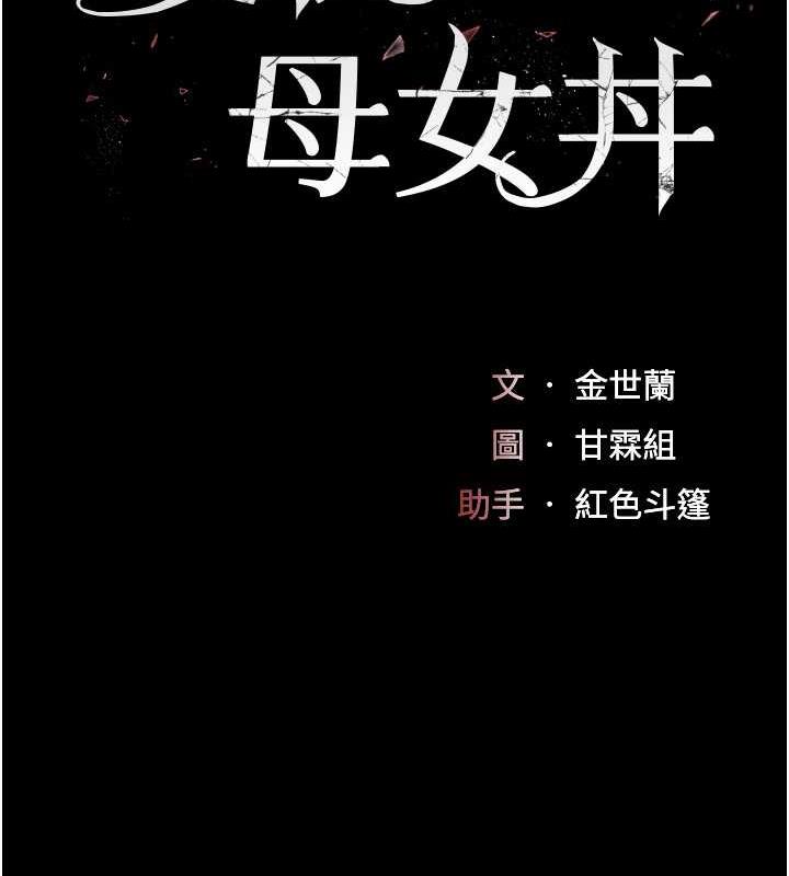 第62话-大型抓姦现场-复仇母女丼-甘霖组,金世兰（第17张）