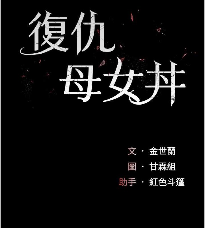 第66话-嫉妒女下属的组长-复仇母女丼-甘霖组,金世兰（第19张）