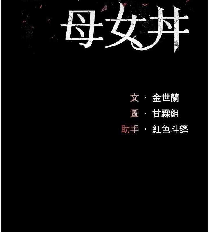 第68话-打到妳回答我为止-复仇母女丼-甘霖组,金世兰（第22张）