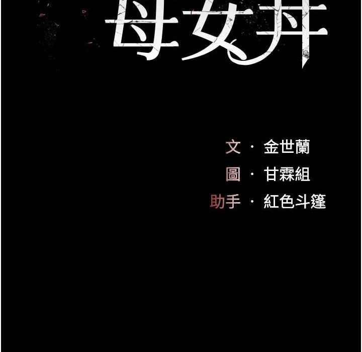 第71话-让老公朋友来温暖我-复仇母女丼-甘霖组,金世兰（第20张）