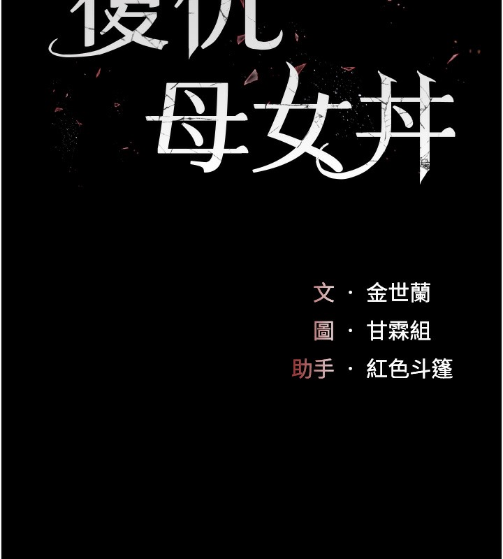 第73话-人妻想要被狠狠疼爱-复仇母女丼-甘霖组,金世兰（第14张）